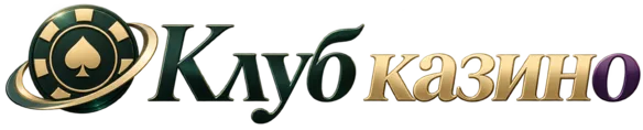 Клуб казино
